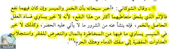 اقتباس 1 من كتاب فقه الأولويات في ظلال مقاصد الشريعة الإسلامية