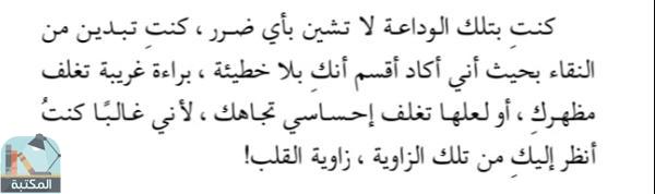 اقتباس 47 من كتاب ليطمئن قلبى _ أدهم الشرقاوي 