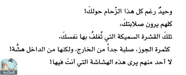 اقتباس 49 من كتاب السلام عليك يا صاحبي