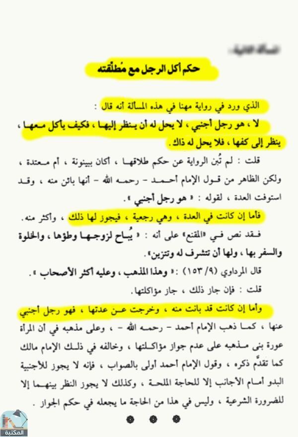 اقتباس 2 من كتاب أحكام النساء عن الإمام أحمد أبي بكر الخلال