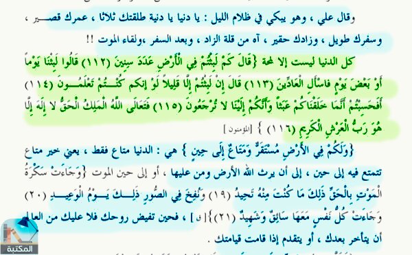 اقتباس 3 من كتاب شخصيات من القرآن الكريم