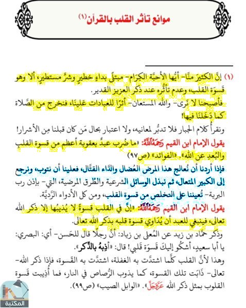 اقتباس 6 من كتاب وصايا الإمام الحسن البصري رحمه الله لأهل القرآن