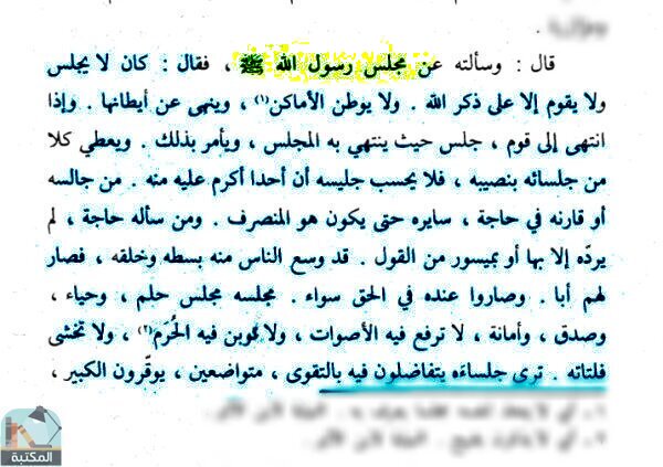 اقتباس 1 من كتاب جمل من أنساب الأشراف الجزء الثاني: الشمائل النبوية وأخبار الإمام علي بن أبي طالب