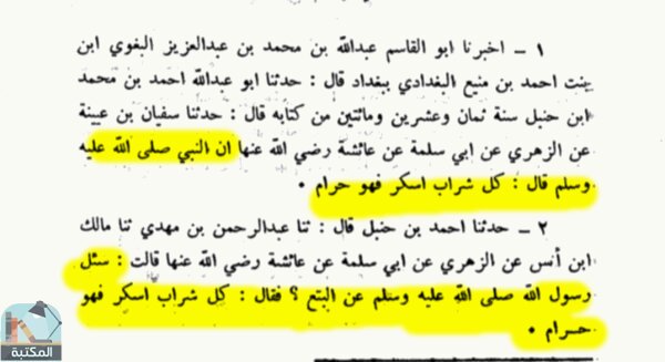 اقتباس 1 من كتاب الأشربة ط الأوقاف العراقية