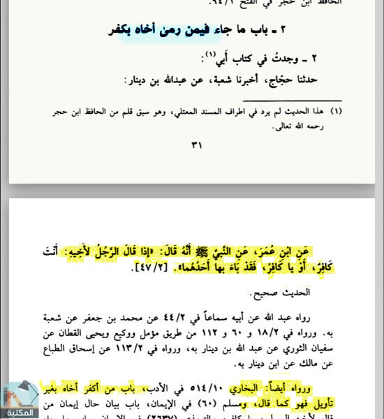 اقتباس 3 من كتاب الوجادات في مسند الإمام أحمد بن حنبل