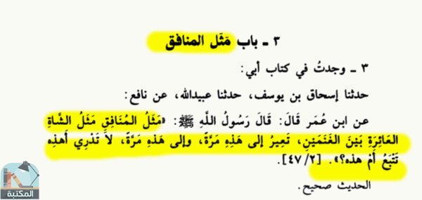 اقتباس 3 من كتاب الوجادات في مسند الإمام أحمد بن حنبل