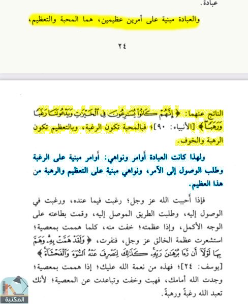 اقتباس 1 من كتاب شرح العقيدة الواسطية لشيخ الإسلام ابن تيمية