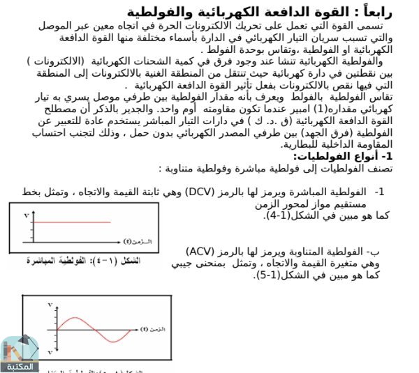 اقتباس 1 من كتاب علم الصناعة الكهرباء