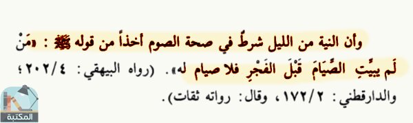 اقتباس 2 من كتاب الفقه المنهجي على مذهب الإمام الشافعي
