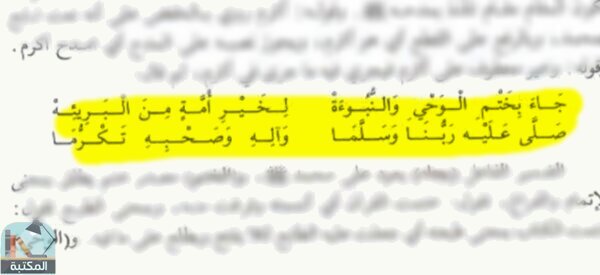 اقتباس 1 من كتاب النجوم الطوالع علي الدرر اللوامع في أصل مقرأ الإمام نافع