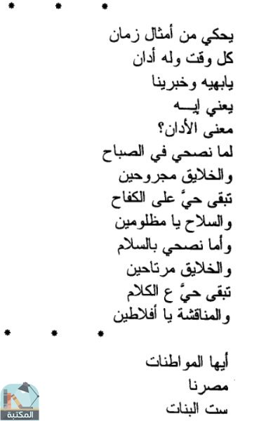 اقتباس 2 من كتاب الأعمال الشعرية الكاملة (احمد فؤاد نجم )