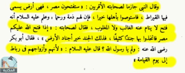 اقتباس 1 من كتاب عمرو بن العاص