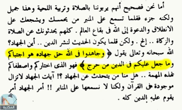 اقتباس 1 من كتاب احمد ديدات بين الانجيل والقرآن