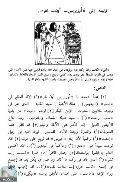 اقتباس 1 من كتاب الموتى الفرعونى عن بردية آنى بالمتحف البريطانى