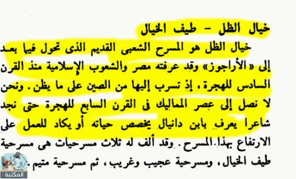 اقتباس 1 من كتاب الفكاهة فى مصر