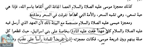 اقتباس 1 من كتاب إعجاز القرآن لفضل عباس