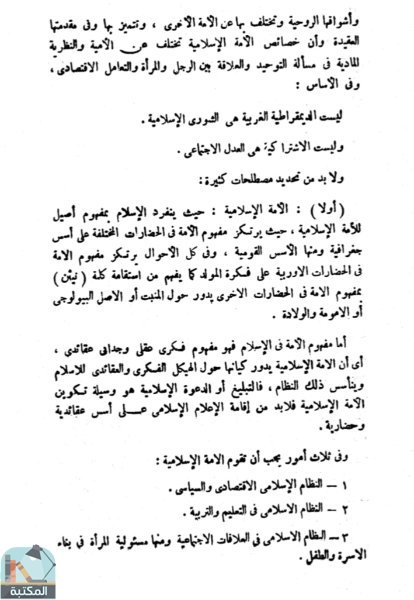 اقتباس 1 من كتاب عقبات في طريق النهضة مراجعة لتاريخ مصر الإسلامية منذ الحملة الفرنسية إلى النكسة 1898 - 1964