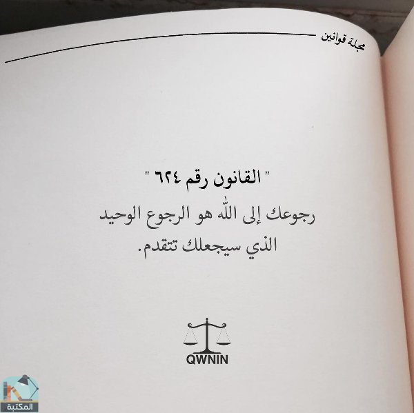 اقتباس 6 من كتاب مجلة قوانين