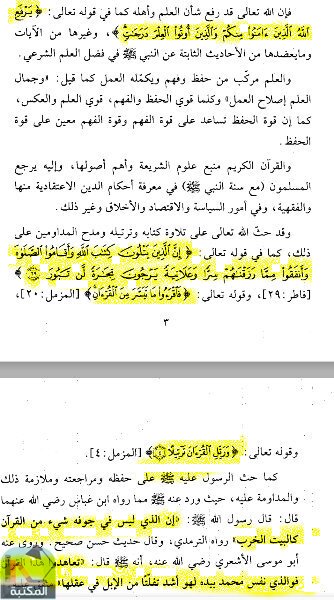 اقتباس 2 من كتاب دليل المتشابهات اللفظية في القرآن الكريم