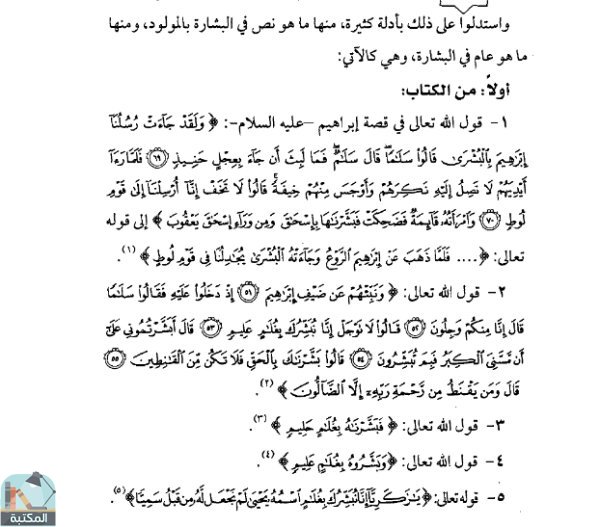 اقتباس 1 من كتاب أحكام المولود في الفقه الإسلامي