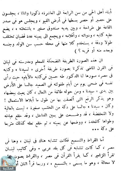 اقتباس 1 من كتاب أعلام العرب جرجي زيدان