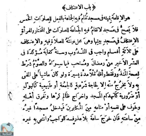 اقتباس 1 من كتاب نور الإيضاح في الفقه علي مذهب الإمام أبي حنيفة النعمان