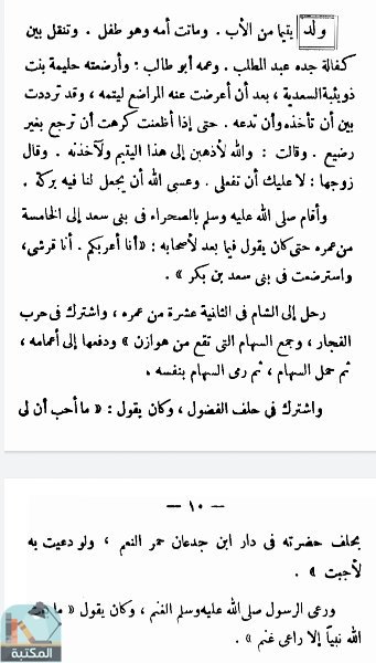 اقتباس 1 من كتاب محمد الرسول دراسة تحليلية لشخصية محمد وحياته