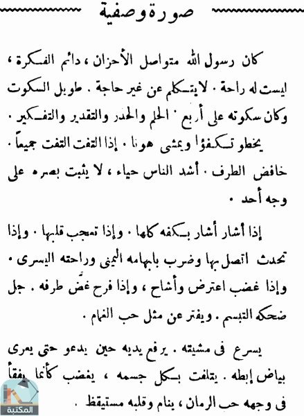 اقتباس 3 من كتاب محمد الرسول دراسة تحليلية لشخصية محمد وحياته