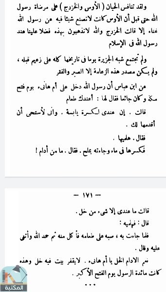 اقتباس 7 من كتاب محمد الرسول دراسة تحليلية لشخصية محمد وحياته