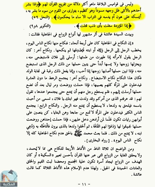 اقتباس 1 من كتاب المرأة المسلمة بين تحرير القرآن وتقييد الفقهاء	