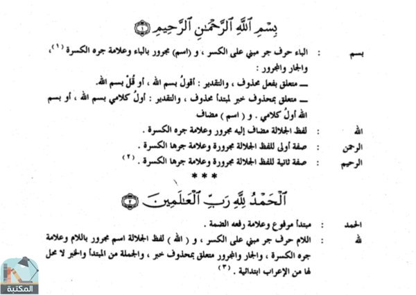 اقتباس 2 من كتاب إعراب القرآن الكريم لياقوت