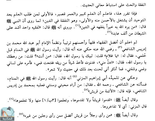 اقتباس 1 من كتاب بحر المذهب في فروع مذهب الإمام الشافعي