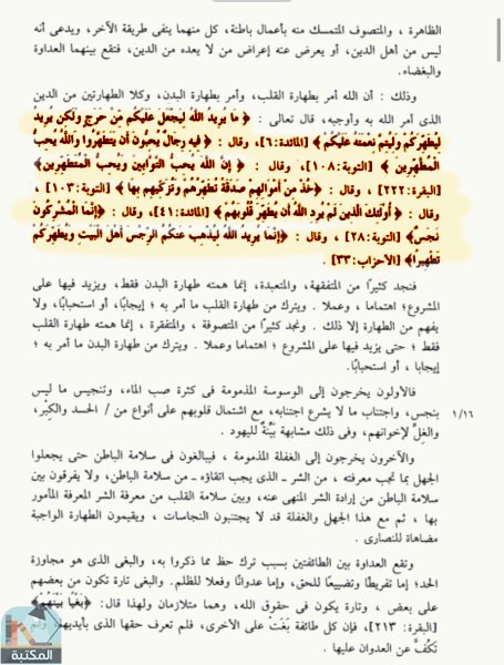 اقتباس 1 من كتاب مجموع فتاوى شيخ الإسلام ابن تيمية مخرجة ومحققة مجموع الفتاوى