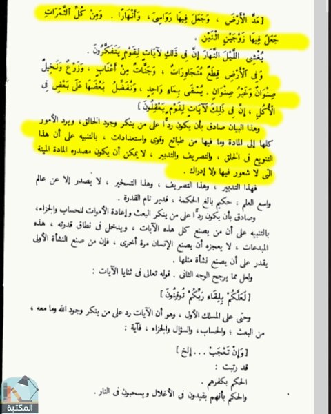 اقتباس 6 من كتاب ميزان العمل ل ابو حامد الغزالي