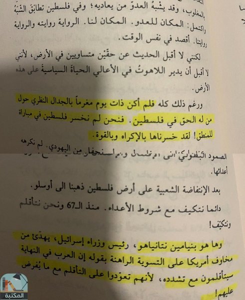 اقتباس 4 من كتاب رأيت رام الله