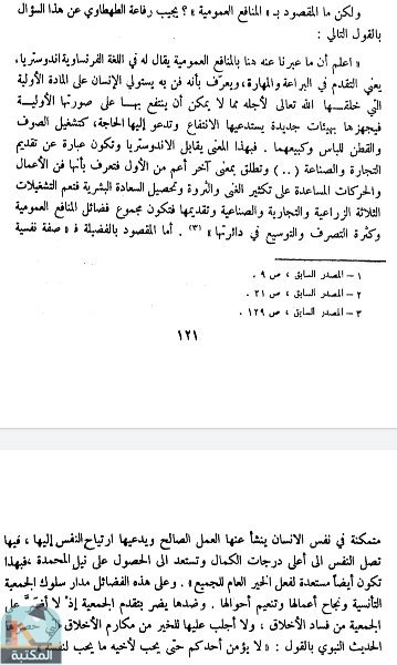 اقتباس 2 من كتاب أسس التقدم عند مفكري الإسلام في العالم العربي الحديث
