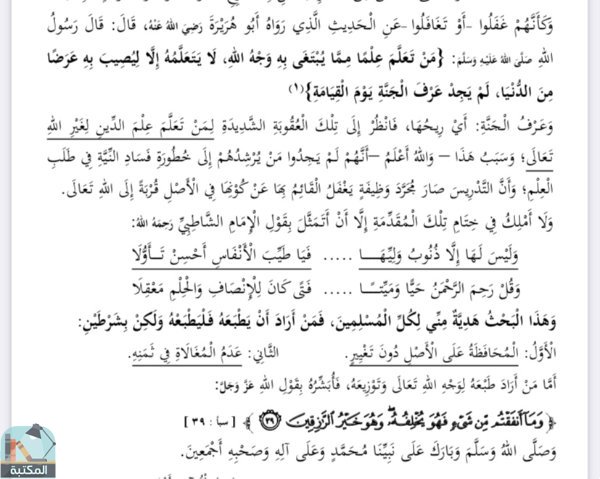 اقتباس 1 من كتاب المرشد الأمين للراغبين في حفظ القرآن العظيم
