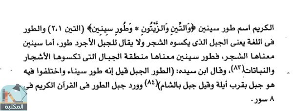 اقتباس 1 من كتاب سيناء ملتقى الأديان والحضارات لـ د عبد الرحيم ريحان