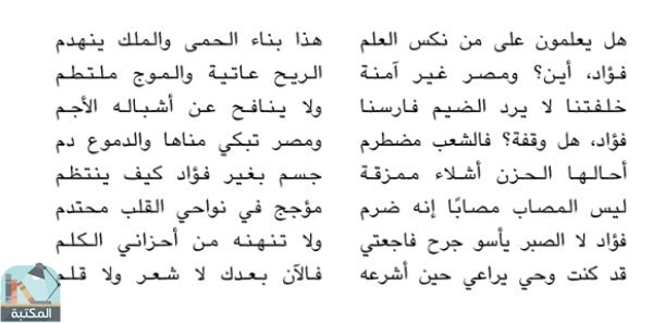 اقتباس 1 من كتاب الموسيقى الشرقية والغناء العربي