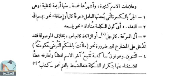 اقتباس 1 من كتاب القواعد الأساسية للغة العربية