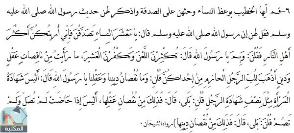 اقتباس 2 من كتاب النبي صلى الله عليه وسلم في رمضان ( ثلاثون درساً ) 