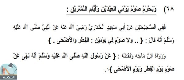 اقتباس 4 من كتاب الجامع لأحكام الصيام وأعمال شهر رمضان