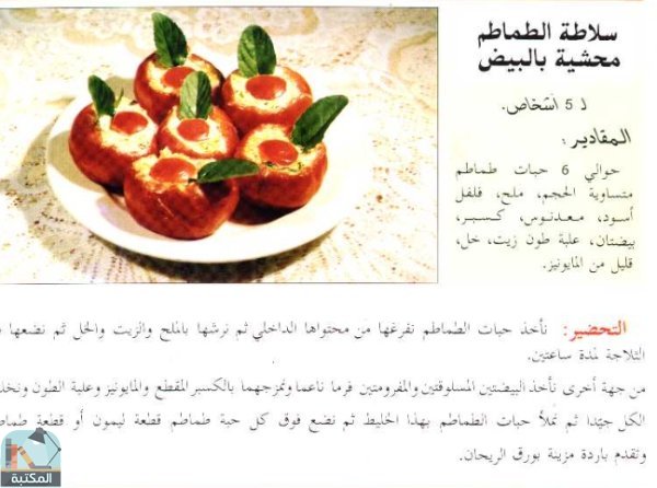 اقتباس 1 من كتاب الطبخ الجزائري القسنطيني أكلات أساسية وسلائط
