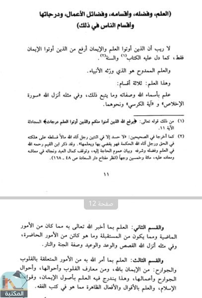اقتباس 1 من كتاب المستدرك على مجموع فتاوى شيخ الإسلام أحمد بن تيمية