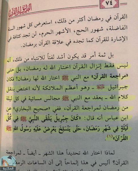 اقتباس 6 من كتاب الطريق إلى القرآن
