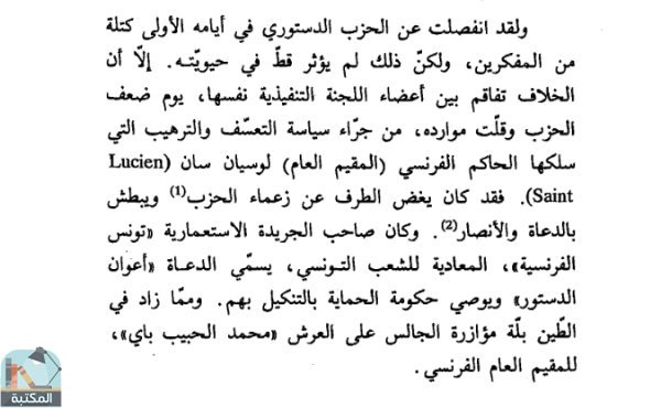 اقتباس 1 من كتاب تاريخ شمال افريقيا من الفتح الإسلامي إلى نهاية الدولة الأغلبية