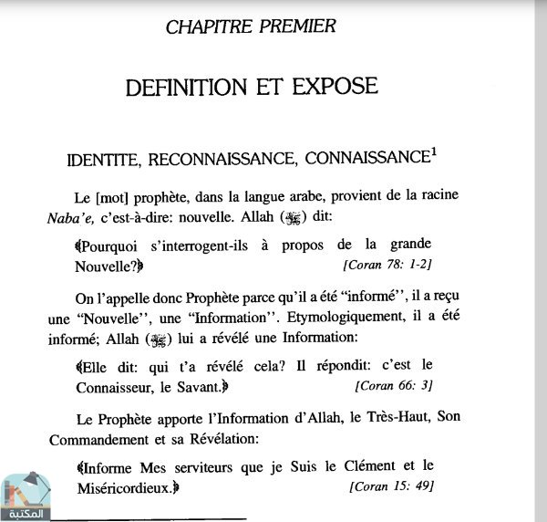 اقتباس 1 من كتاب (48) Les Messagers et Les Messages divins  الرسل و الرسالات باللغة الفرنسية