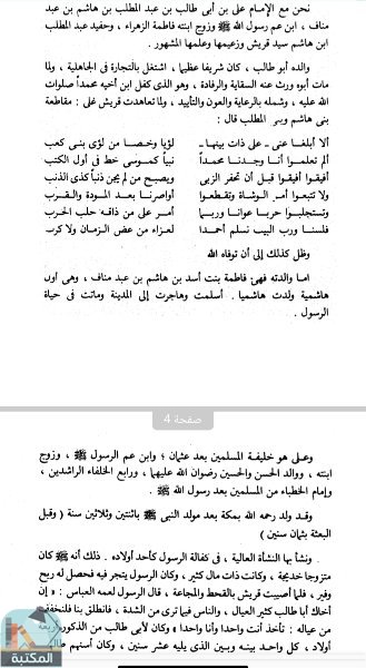 اقتباس 1 من كتاب ديوان الإمام علي ت: خفاجى