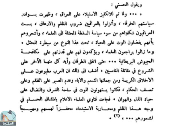 اقتباس 1 من كتاب لمحات إجتماعية من تاريخ العراق الحديث ج5
