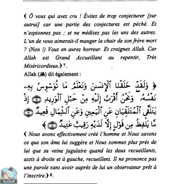 اقتباس 1 من كتاب Appel a la bienveillance entre les gens de la Sunna رفقًا أهل السنة بأهل السنة باللغة الفرنسية
